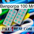 Випрогра 100 Мг 29